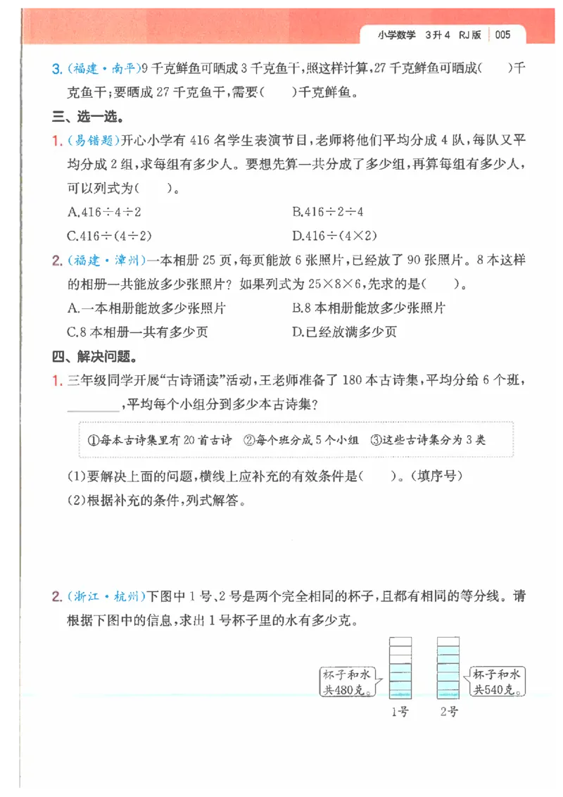 《26秋三升四数学《一本一起写暑假作业》人教版_26秋小学初中各机构教辅大合集（一本、教材帮、阳光同学、王朝霞、实验班、小典中点、上分卷、白欧、课堂笔记等等）_26秋小学教辅资料》第9页预览