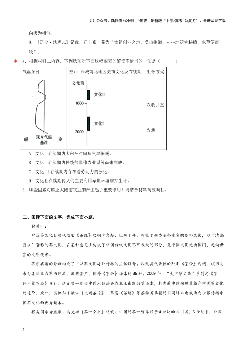 《热点07图文转化类题型突破（信息类文本阅读）（学生版）_专项复习_2025年_2025年高考语文重难点讲义专练（新高考通用）》第4页预览