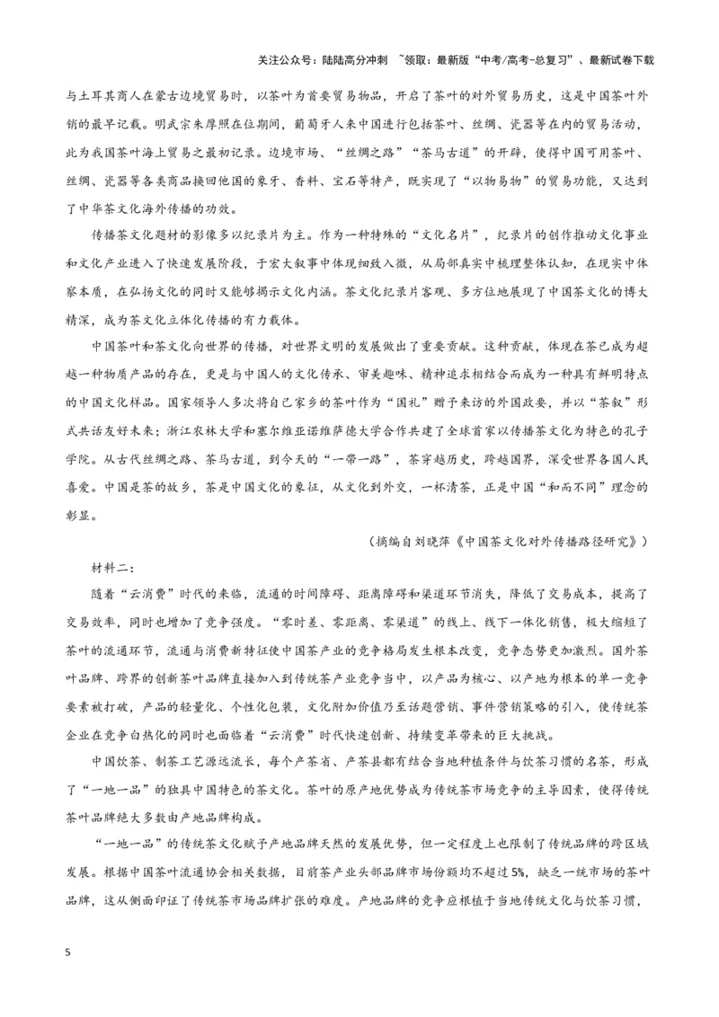 《热点07图文转化类题型突破（信息类文本阅读）（学生版）_专项复习_2025年_2025年高考语文重难点讲义专练（新高考通用）》第5页预览