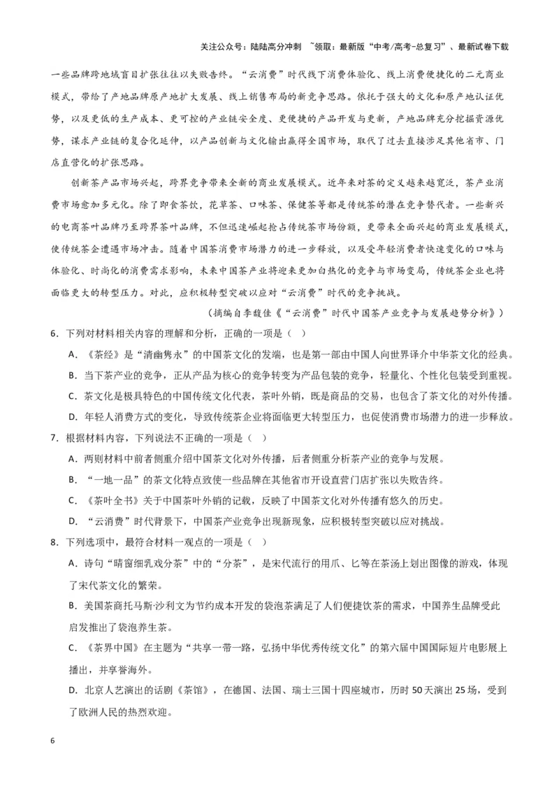 《热点07图文转化类题型突破（信息类文本阅读）（学生版）_专项复习_2025年_2025年高考语文重难点讲义专练（新高考通用）》第6页预览