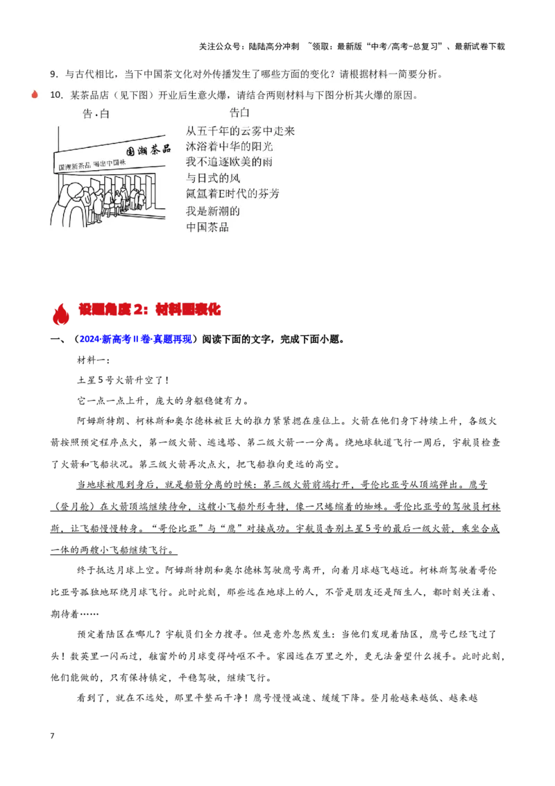 《热点07图文转化类题型突破（信息类文本阅读）（学生版）_专项复习_2025年_2025年高考语文重难点讲义专练（新高考通用）》第7页预览
