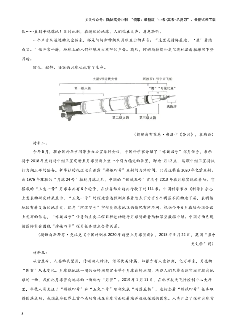 《热点07图文转化类题型突破（信息类文本阅读）（学生版）_专项复习_2025年_2025年高考语文重难点讲义专练（新高考通用）》第8页预览