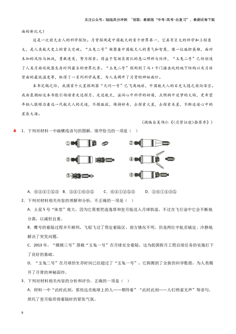 《热点07图文转化类题型突破（信息类文本阅读）（学生版）_专项复习_2025年_2025年高考语文重难点讲义专练（新高考通用）》第9页预览