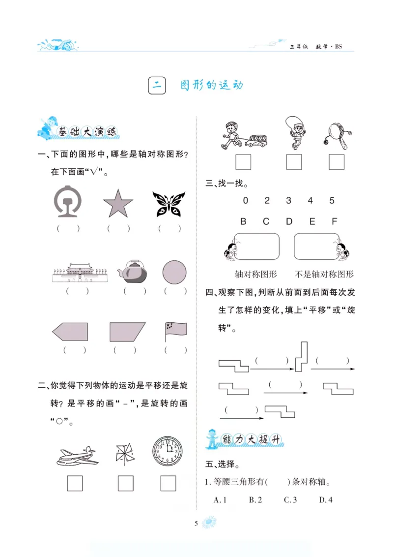 《假期特训·年度总复习三年级数学北师版_26秋小学初中各机构教辅大合集（一本、教材帮、阳光同学、王朝霞、实验班、小典中点、上分卷、白欧、课堂笔记等等）_26秋小学教辅资料》第10页预览