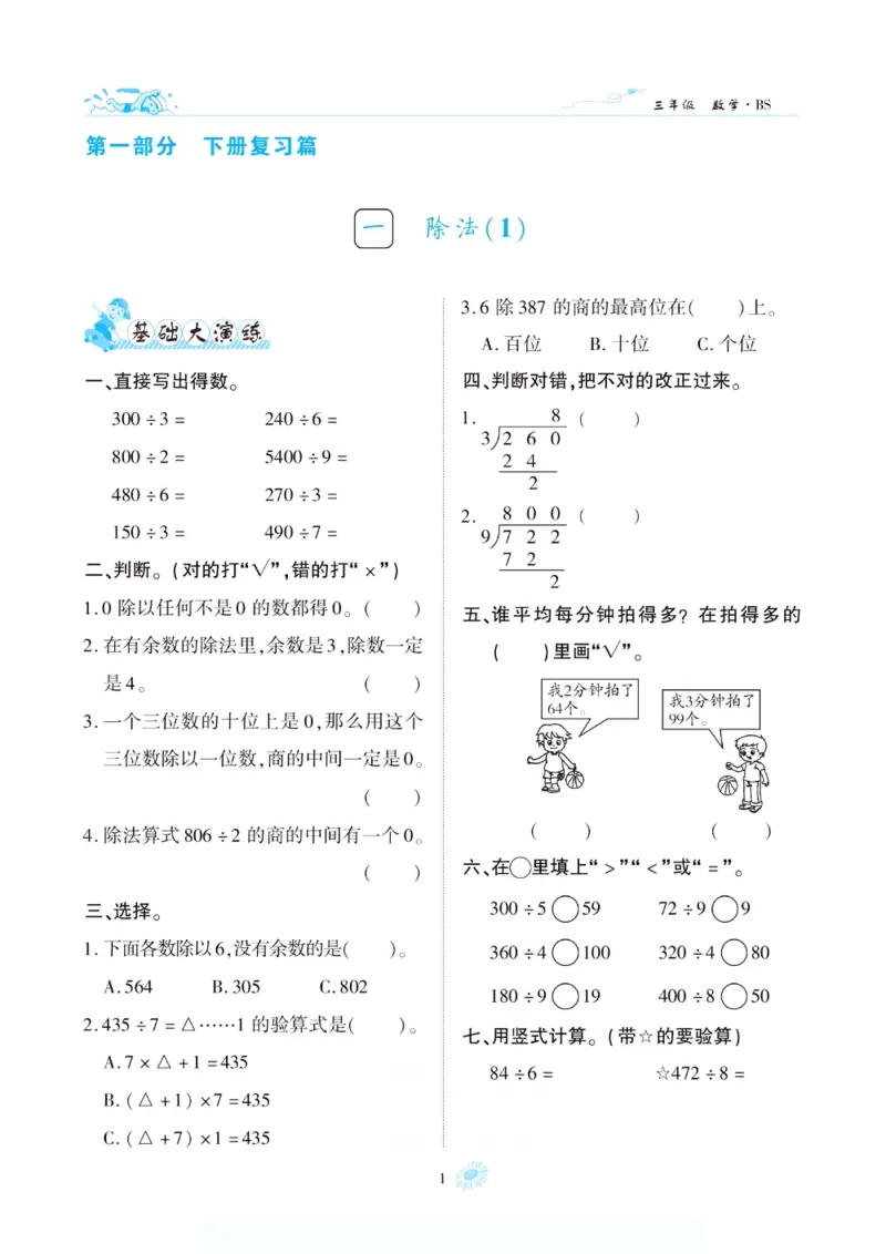 《假期特训·年度总复习三年级数学北师版_26秋小学初中各机构教辅大合集（一本、教材帮、阳光同学、王朝霞、实验班、小典中点、上分卷、白欧、课堂笔记等等）_26秋小学教辅资料》第6页预览