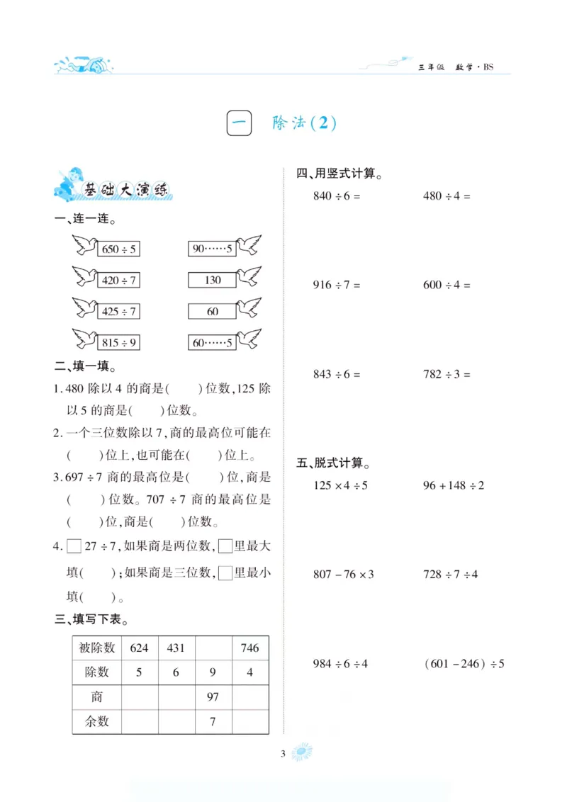 《假期特训·年度总复习三年级数学北师版_26秋小学初中各机构教辅大合集（一本、教材帮、阳光同学、王朝霞、实验班、小典中点、上分卷、白欧、课堂笔记等等）_26秋小学教辅资料》第8页预览
