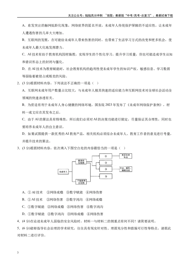 《模拟卷07（新高考Ⅰ卷专用）（考试版）_专项复习_2025年_2025年高考语文模拟卷（新高考I卷专用）8套》第3页预览