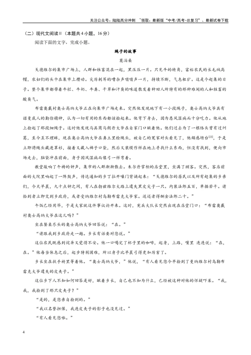 《模拟卷07（新高考Ⅰ卷专用）（考试版）_专项复习_2025年_2025年高考语文模拟卷（新高考I卷专用）8套》第4页预览