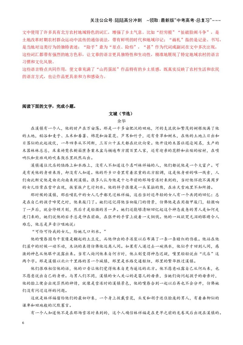 《第05讲赏析艺术技巧（专项训练）（教师版）_一轮复习_2026年-语文一轮复习_2026年高考语文一轮复习讲义+练习+课件（新教材新高考）-G55_2026版_专题二小说阅读》第6页预览