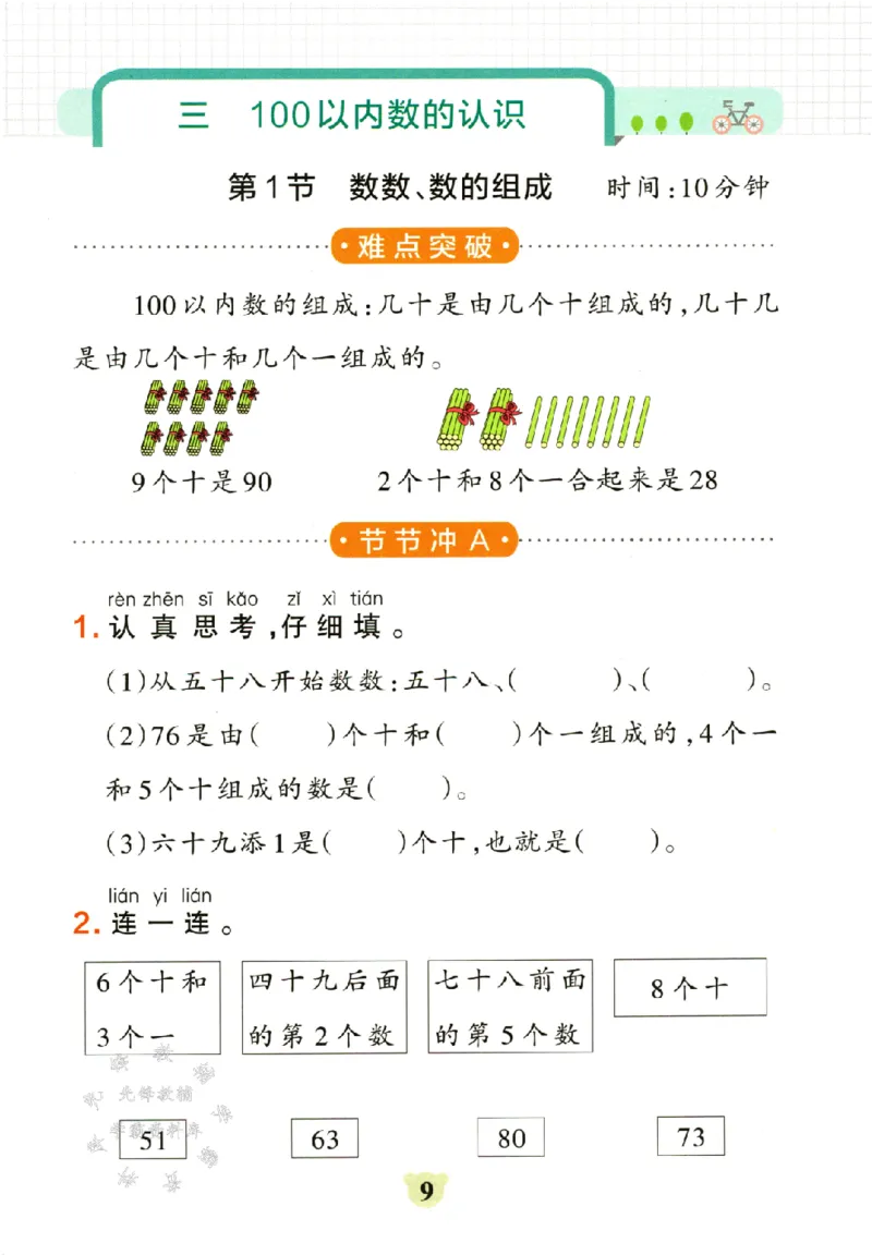《RJ版一年级下册数学提优训练SY_1年级下册同步教辅_1下-数学_一下数学-一课一练》第10页预览
