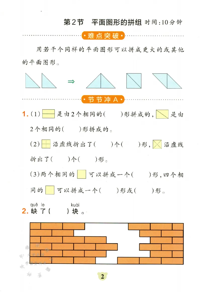 《RJ版一年级下册数学提优训练SY_1年级下册同步教辅_1下-数学_一下数学-一课一练》第3页预览