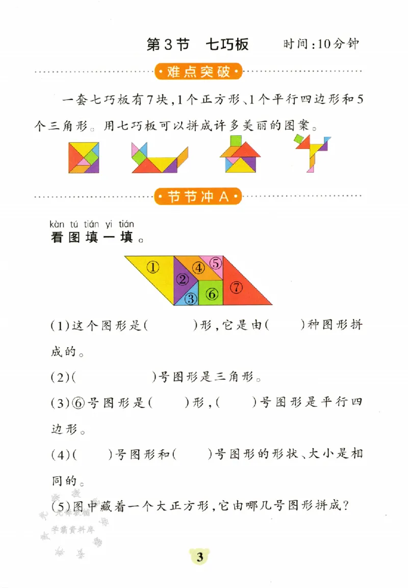 《RJ版一年级下册数学提优训练SY_1年级下册同步教辅_1下-数学_一下数学-一课一练》第4页预览