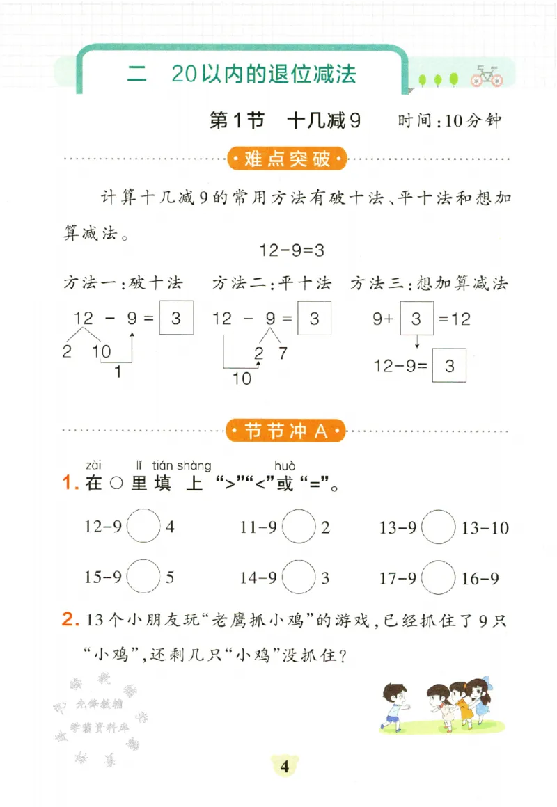 《RJ版一年级下册数学提优训练SY_1年级下册同步教辅_1下-数学_一下数学-一课一练》第5页预览