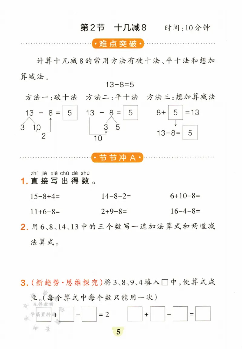 《RJ版一年级下册数学提优训练SY_1年级下册同步教辅_1下-数学_一下数学-一课一练》第6页预览