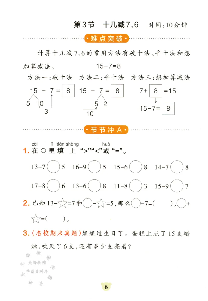 《RJ版一年级下册数学提优训练SY_1年级下册同步教辅_1下-数学_一下数学-一课一练》第7页预览