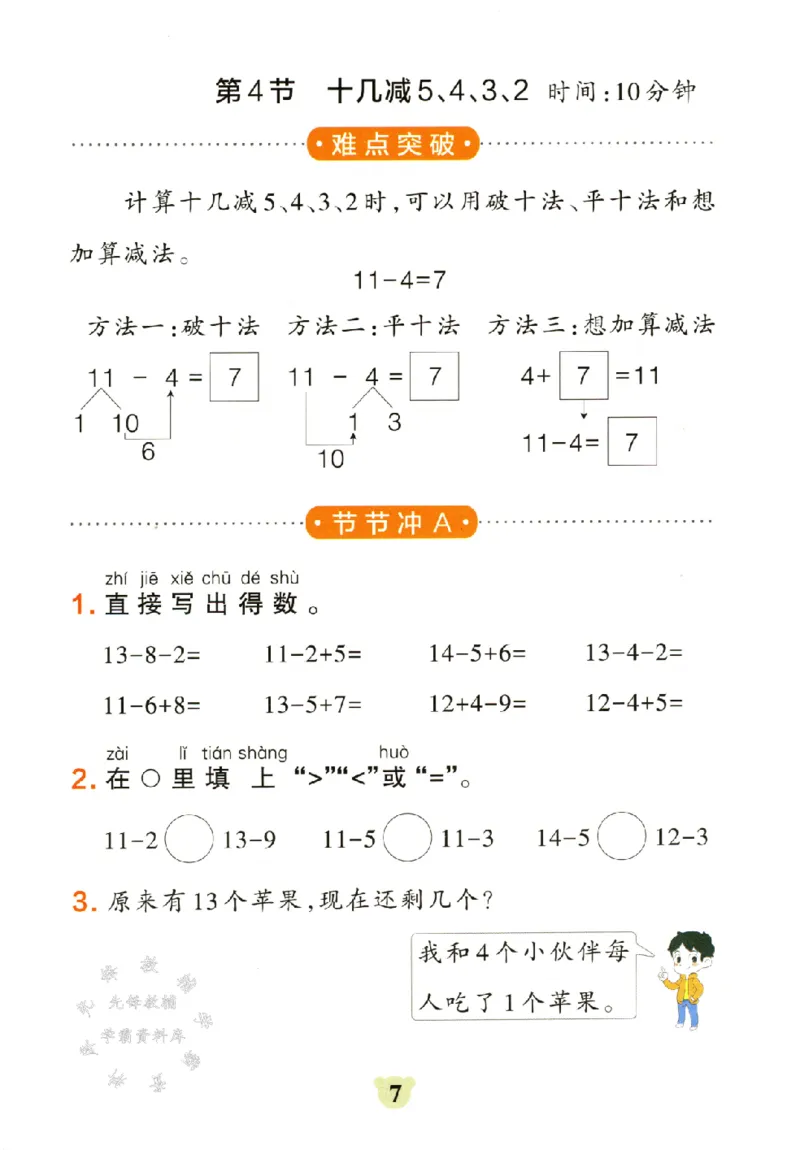 《RJ版一年级下册数学提优训练SY_1年级下册同步教辅_1下-数学_一下数学-一课一练》第8页预览