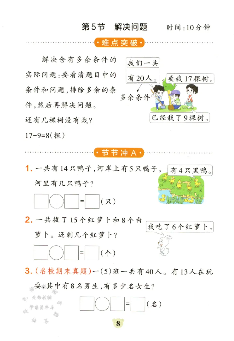 《RJ版一年级下册数学提优训练SY_1年级下册同步教辅_1下-数学_一下数学-一课一练》第9页预览