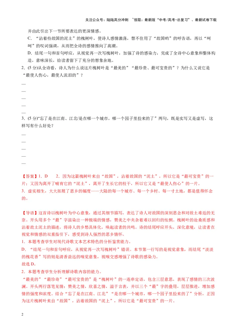 《现代诗歌阅读第一课（测试）（教师版）_一轮复习_2025年_2025年高考语文一轮复习讲义+练习+课件（新教材新高考）_现代诗歌》第2页预览