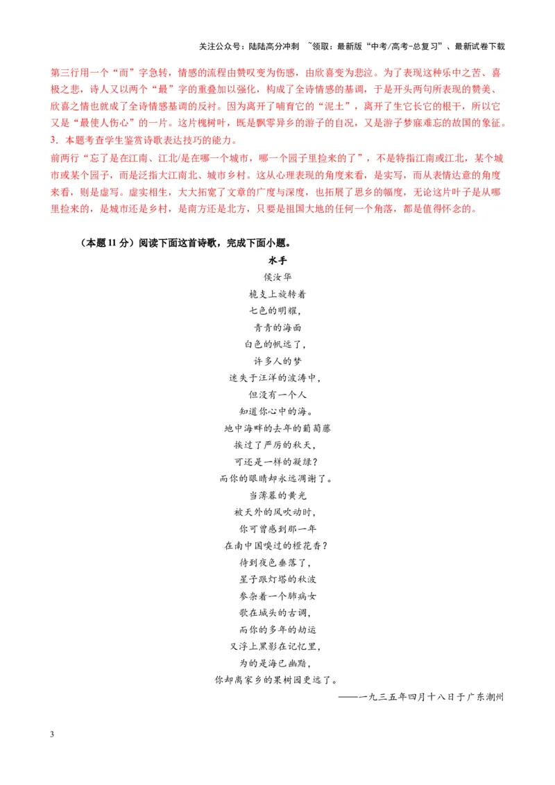 《现代诗歌阅读第一课（测试）（教师版）_一轮复习_2025年_2025年高考语文一轮复习讲义+练习+课件（新教材新高考）_现代诗歌》第3页预览