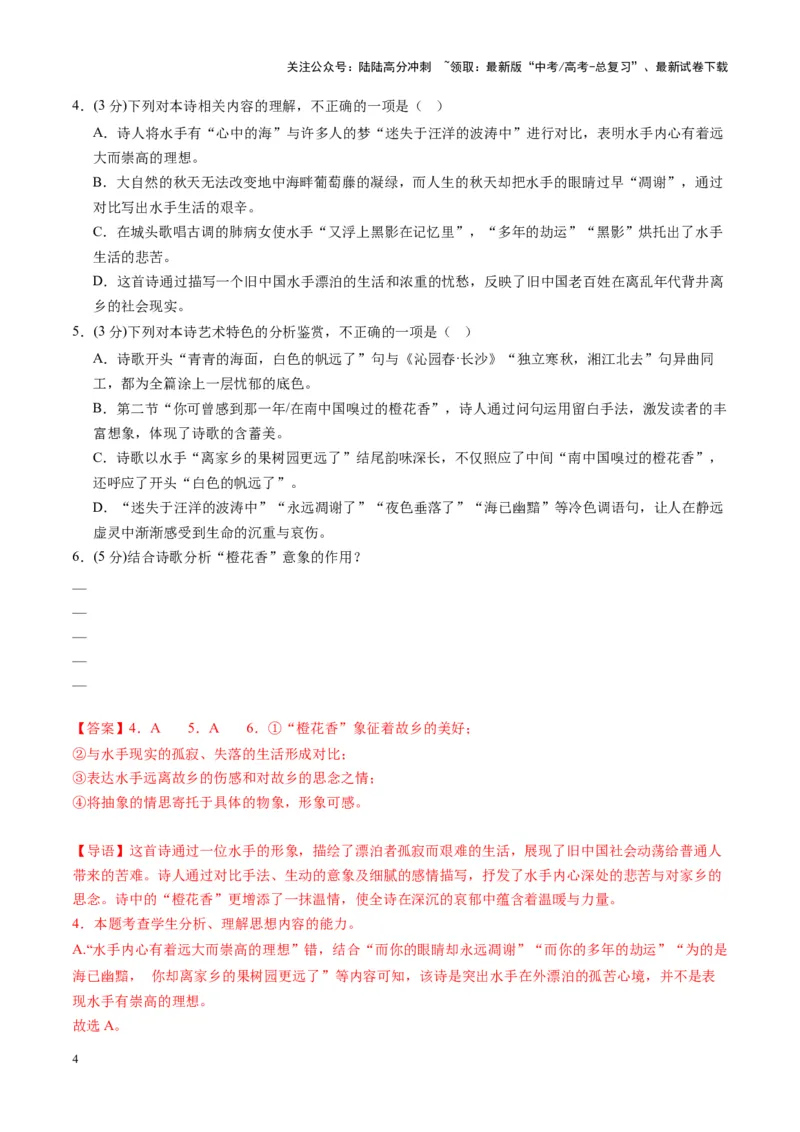 《现代诗歌阅读第一课（测试）（教师版）_一轮复习_2025年_2025年高考语文一轮复习讲义+练习+课件（新教材新高考）_现代诗歌》第4页预览