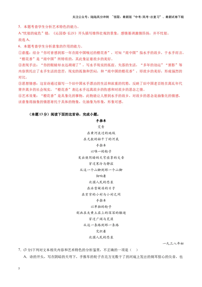 《现代诗歌阅读第一课（测试）（教师版）_一轮复习_2025年_2025年高考语文一轮复习讲义+练习+课件（新教材新高考）_现代诗歌》第5页预览