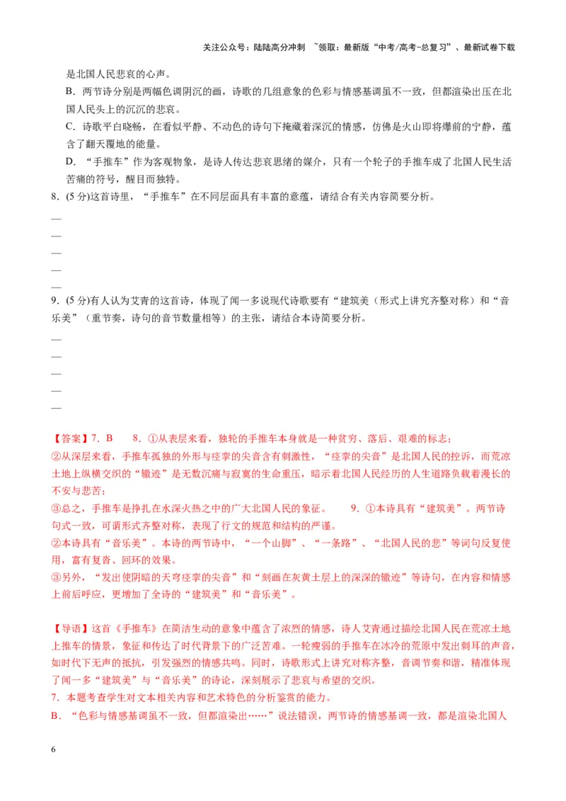 《现代诗歌阅读第一课（测试）（教师版）_一轮复习_2025年_2025年高考语文一轮复习讲义+练习+课件（新教材新高考）_现代诗歌》第6页预览