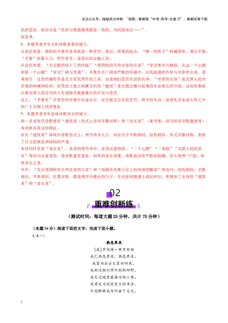 《现代诗歌阅读第一课（测试）（教师版）_一轮复习_2025年_2025年高考语文一轮复习讲义+练习+课件（新教材新高考）_现代诗歌》第7页预览