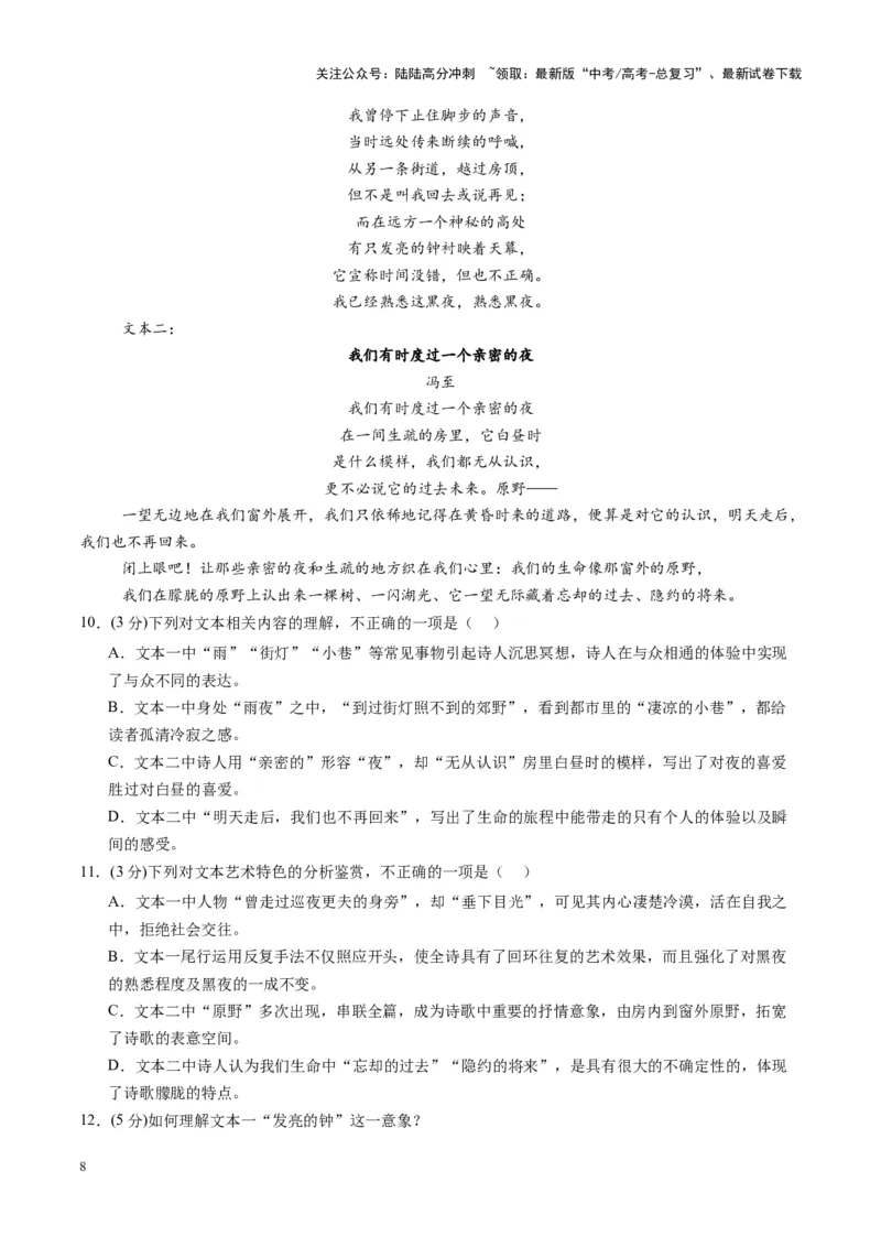 《现代诗歌阅读第一课（测试）（教师版）_一轮复习_2025年_2025年高考语文一轮复习讲义+练习+课件（新教材新高考）_现代诗歌》第8页预览