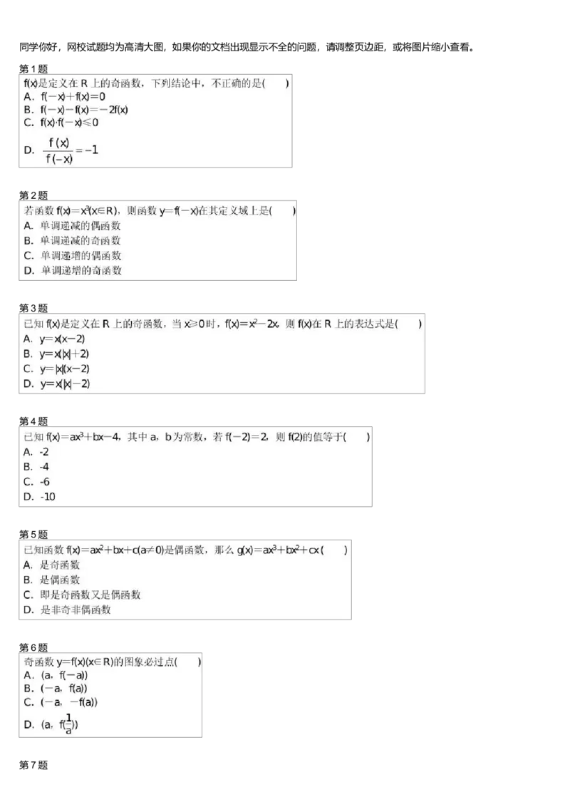 《26399_高中数学必修1预习第8讲-f0507902b6c2_学而思高一全套_高一旧录播课程各种版本_高中数学必修年卡-必修12345_高一数学练习》第1页预览
