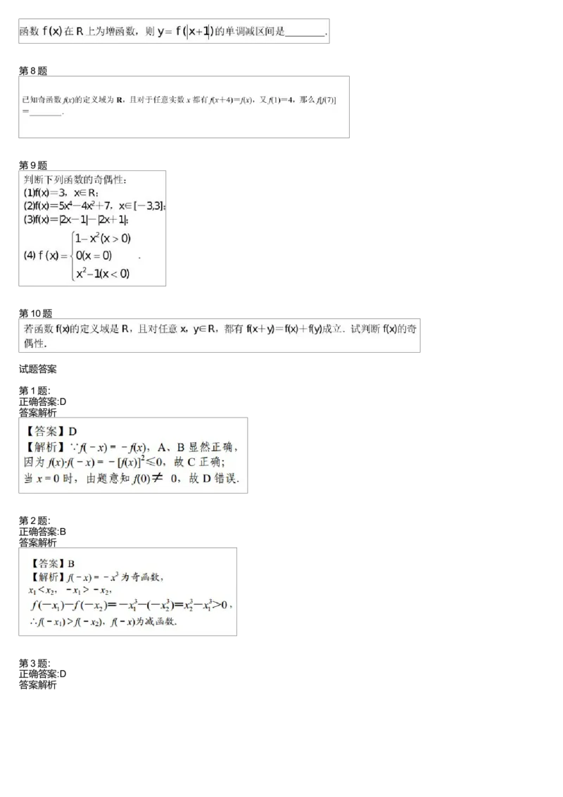 《26399_高中数学必修1预习第8讲-f0507902b6c2_学而思高一全套_高一旧录播课程各种版本_高中数学必修年卡-必修12345_高一数学练习》第2页预览