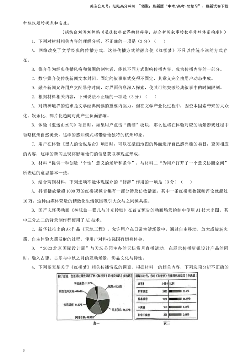 《湖北省武汉市高中毕业生四月调研考试语文试题A4_专项复习_2024年_2024年高考语文备考：各省市模拟试卷彩色批注解析宝鉴_资料》第3页预览