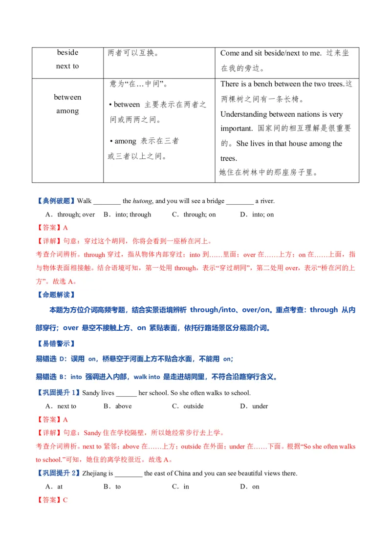 《人教2026《暑假复习讲义》专题03介词、数词、连词和频度副词（暑假复习讲义）（解析版）_26秋初中教辅资料_26秋初中《暑假预习》_2026秋《暑假复习讲义》8上英语》第4页预览