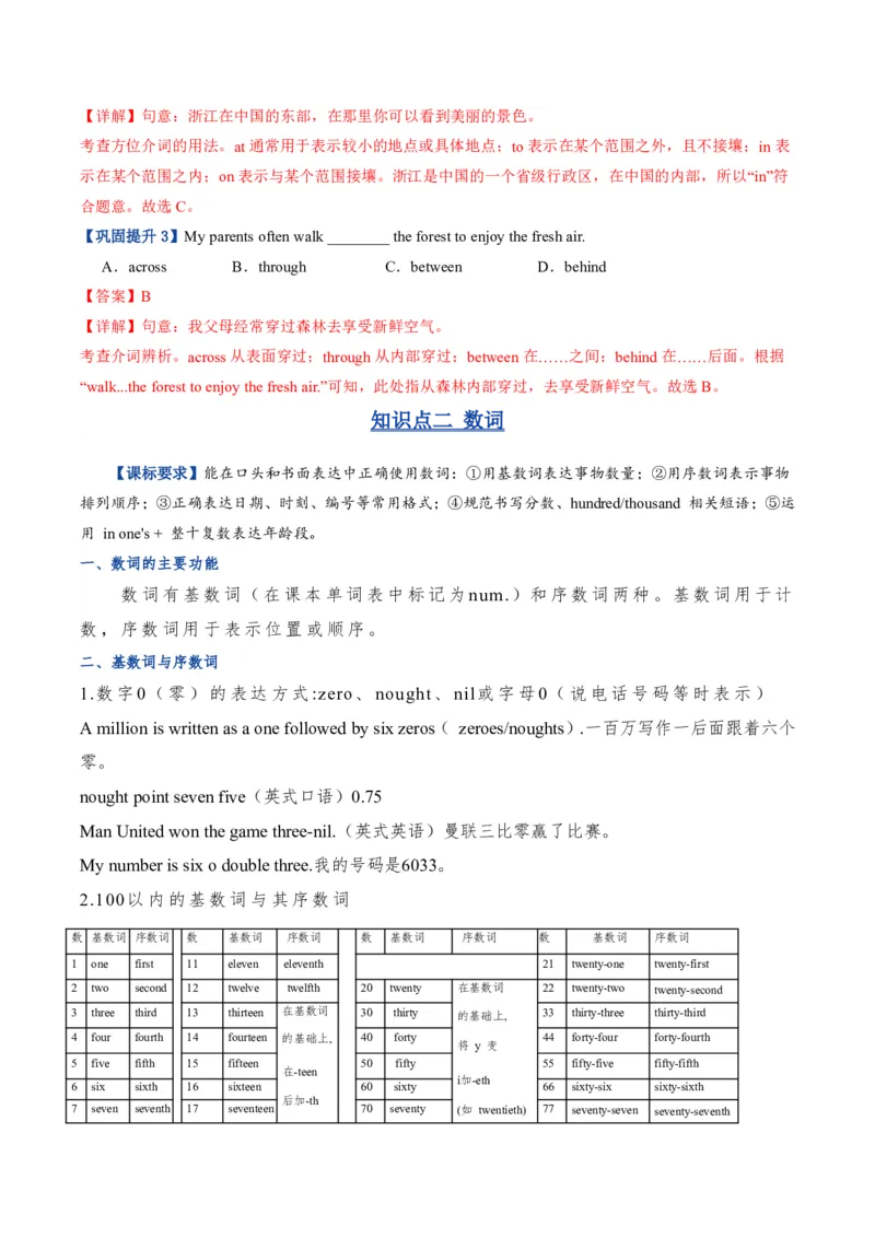 《人教2026《暑假复习讲义》专题03介词、数词、连词和频度副词（暑假复习讲义）（解析版）_26秋初中教辅资料_26秋初中《暑假预习》_2026秋《暑假复习讲义》8上英语》第5页预览