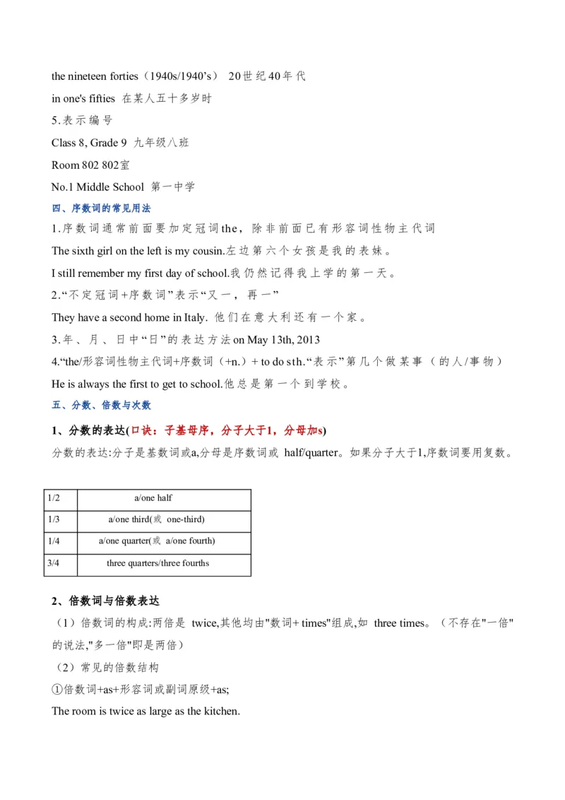 《人教2026《暑假复习讲义》专题03介词、数词、连词和频度副词（暑假复习讲义）（解析版）_26秋初中教辅资料_26秋初中《暑假预习》_2026秋《暑假复习讲义》8上英语》第7页预览