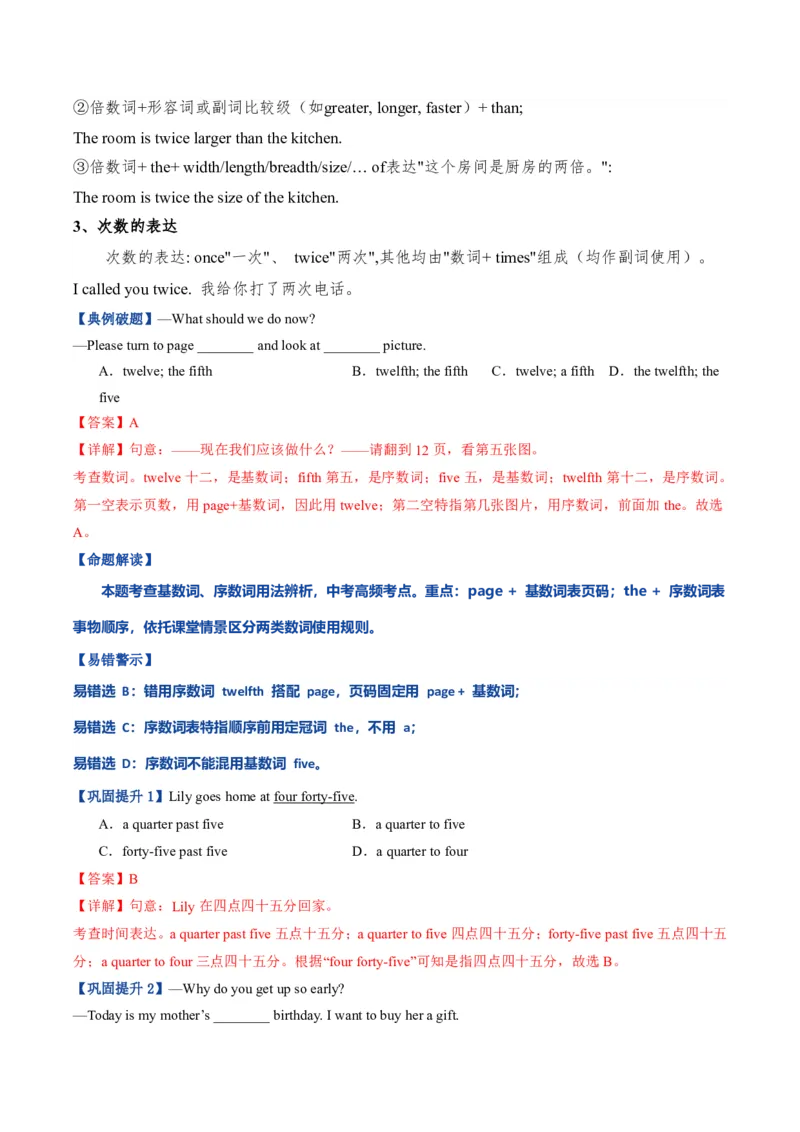 《人教2026《暑假复习讲义》专题03介词、数词、连词和频度副词（暑假复习讲义）（解析版）_26秋初中教辅资料_26秋初中《暑假预习》_2026秋《暑假复习讲义》8上英语》第8页预览