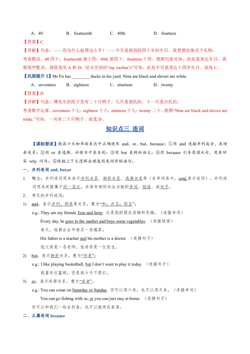 《人教2026《暑假复习讲义》专题03介词、数词、连词和频度副词（暑假复习讲义）（解析版）_26秋初中教辅资料_26秋初中《暑假预习》_2026秋《暑假复习讲义》8上英语》第9页预览