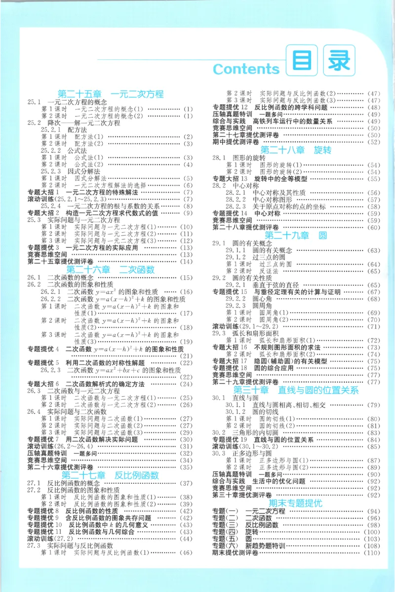 《2026秋《初中数学•实验班提优训练》答案(人教)_2027版初中《实验班提优训练》9年级上册（数学）（人教）》第2页预览