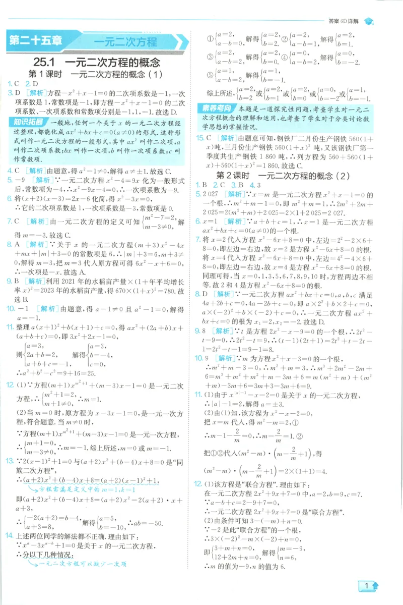 《2026秋《初中数学•实验班提优训练》答案(人教)_2027版初中《实验班提优训练》9年级上册（数学）（人教）》第3页预览