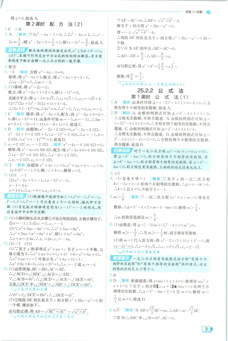 《2026秋《初中数学•实验班提优训练》答案(人教)_2027版初中《实验班提优训练》9年级上册（数学）（人教）》第5页预览