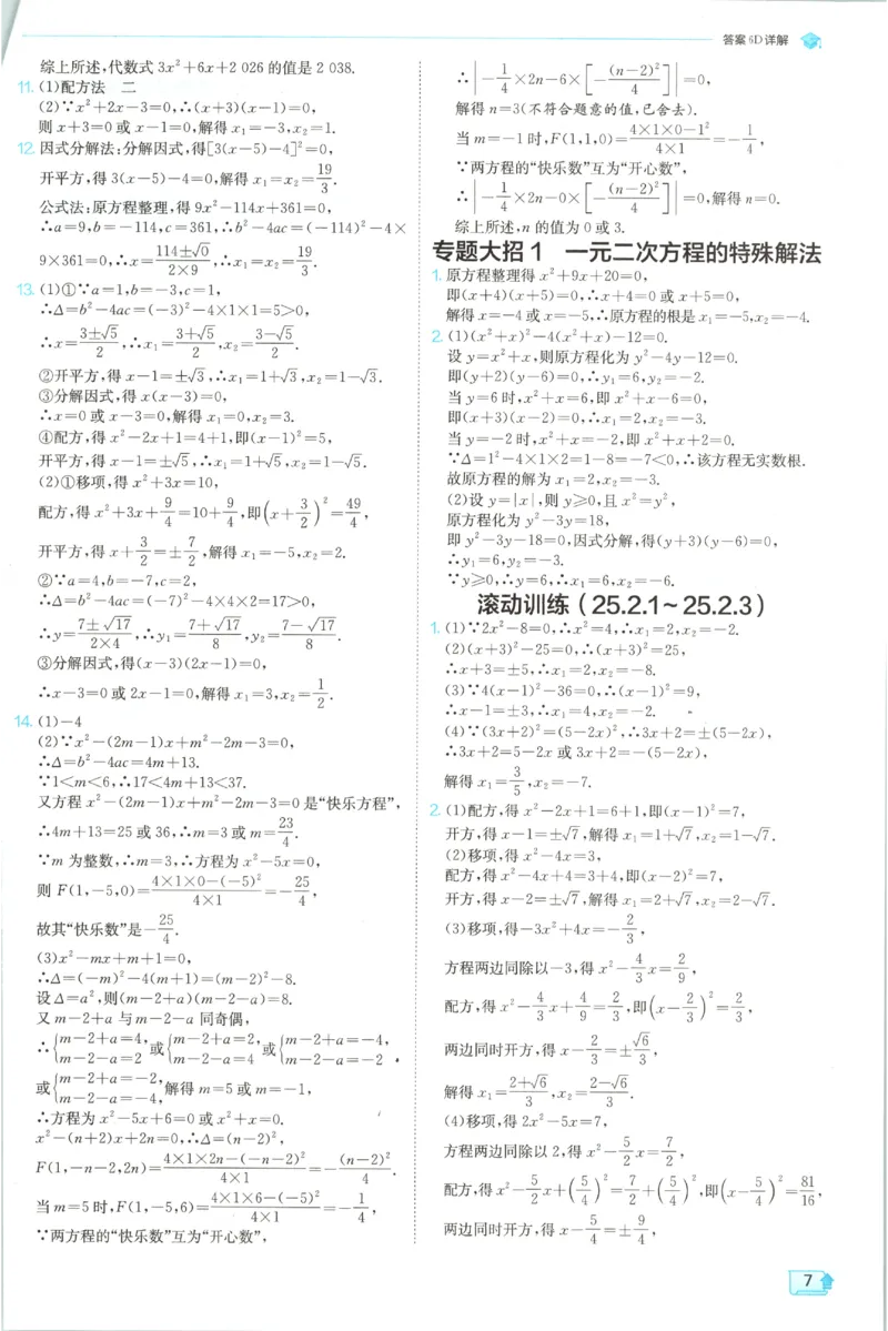 《2026秋《初中数学•实验班提优训练》答案(人教)_2027版初中《实验班提优训练》9年级上册（数学）（人教）》第9页预览
