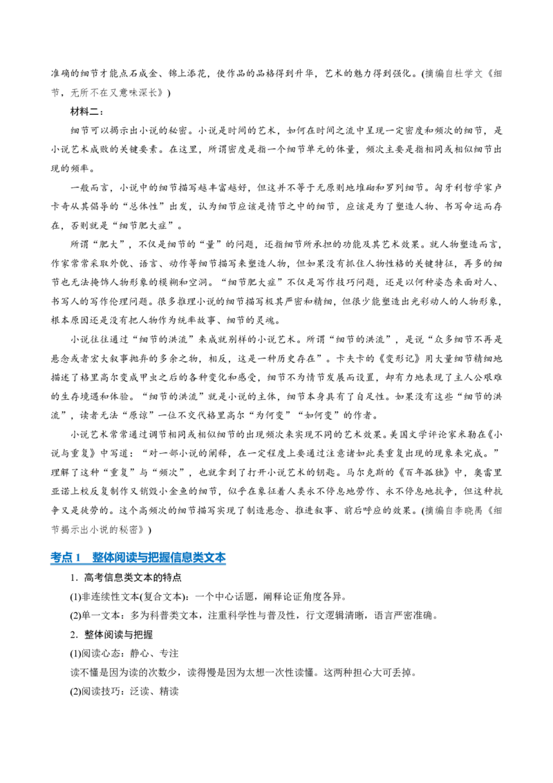 《清单04信息类阅读全面强化必考必背干货（知识清单）2026年高考语文终极冲刺讲练测_三轮冲刺_2026年试卷教辅资源等多个文件》第6页预览