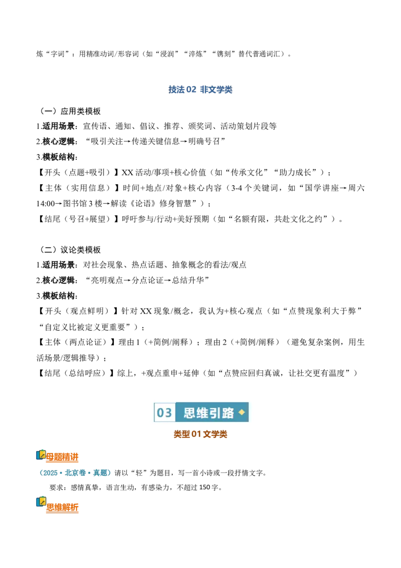 《清单01写作（微写作）（知识·方法·能力清单）（学生版）(1)_二轮复习_2026年-语文二轮复习_2026年高考语文二轮复习课件+讲义+练习（新高考通用）-G92_2026版》第4页预览