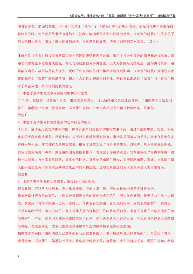 《模拟卷06（新高考八省专用）（解析版）_专项复习_2025年_2025年高考语文模拟卷（新高考八省专用）8套》第8页预览