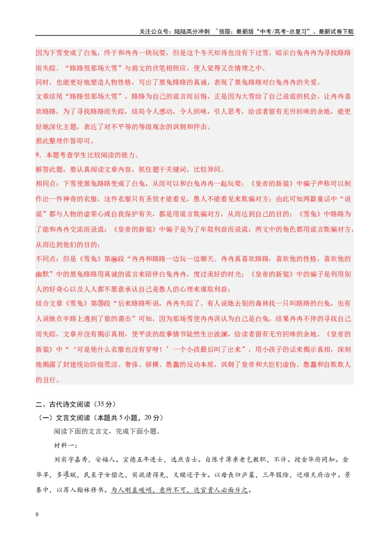 《模拟卷06（新高考八省专用）（解析版）_专项复习_2025年_2025年高考语文模拟卷（新高考八省专用）8套》第9页预览