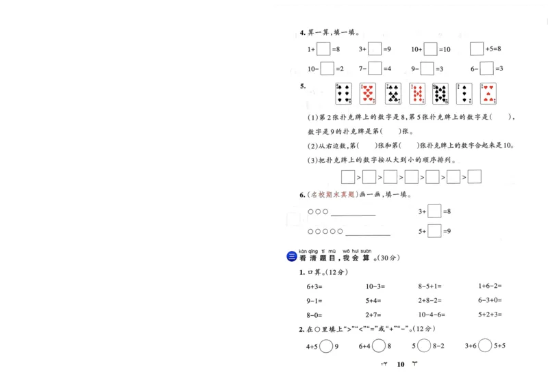 《24秋小学学霸冲A卷1上人教数学_1年级上册同步教辅_1上-数学_一上数学-各版本一课一练》第10页预览