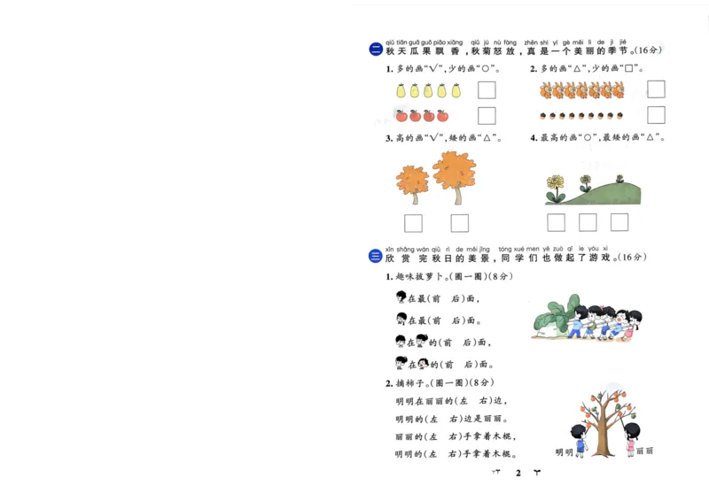 《24秋小学学霸冲A卷1上人教数学_1年级上册同步教辅_1上-数学_一上数学-各版本一课一练》第2页预览