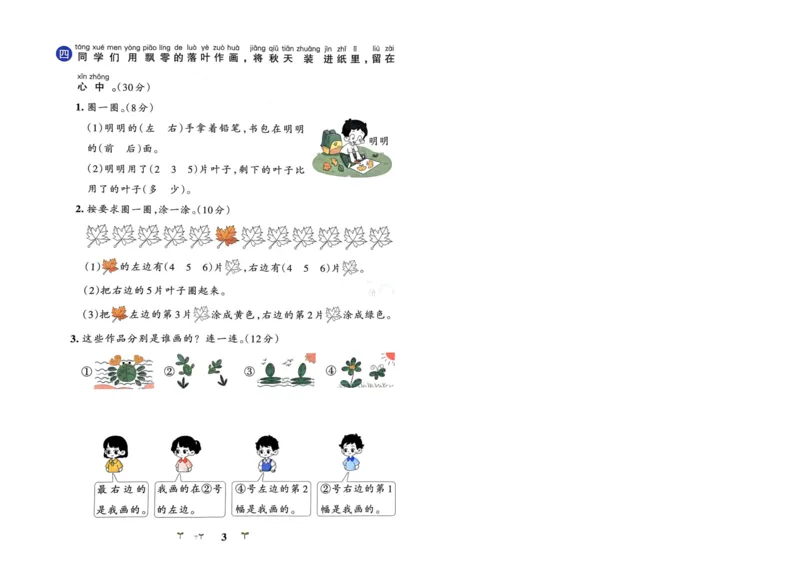 《24秋小学学霸冲A卷1上人教数学_1年级上册同步教辅_1上-数学_一上数学-各版本一课一练》第3页预览