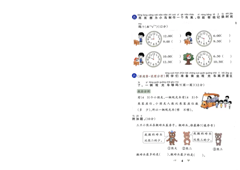 《24秋小学学霸冲A卷1上人教数学_1年级上册同步教辅_1上-数学_一上数学-各版本一课一练》第4页预览