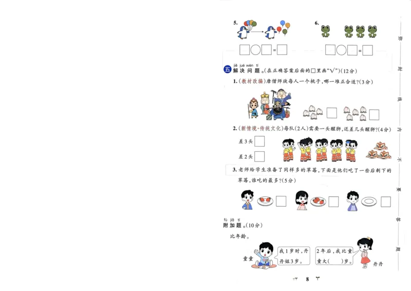 《24秋小学学霸冲A卷1上人教数学_1年级上册同步教辅_1上-数学_一上数学-各版本一课一练》第8页预览