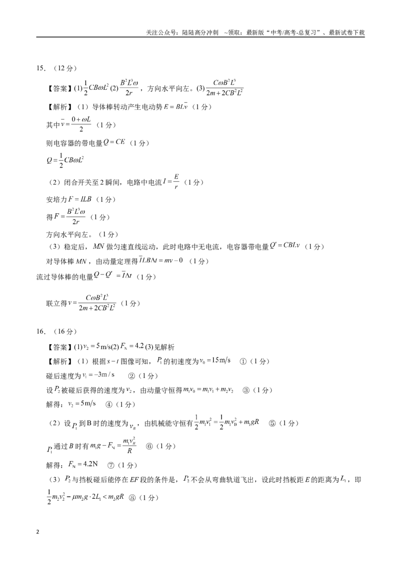 《物理（福建卷）（参考答案）_04-物理-高考总复习_专项复习_2025年_2025年高考第一二三次模拟卷（多地区）物理_2025年高考物理第三次模拟考试12套_物理（福建卷）》第2页预览